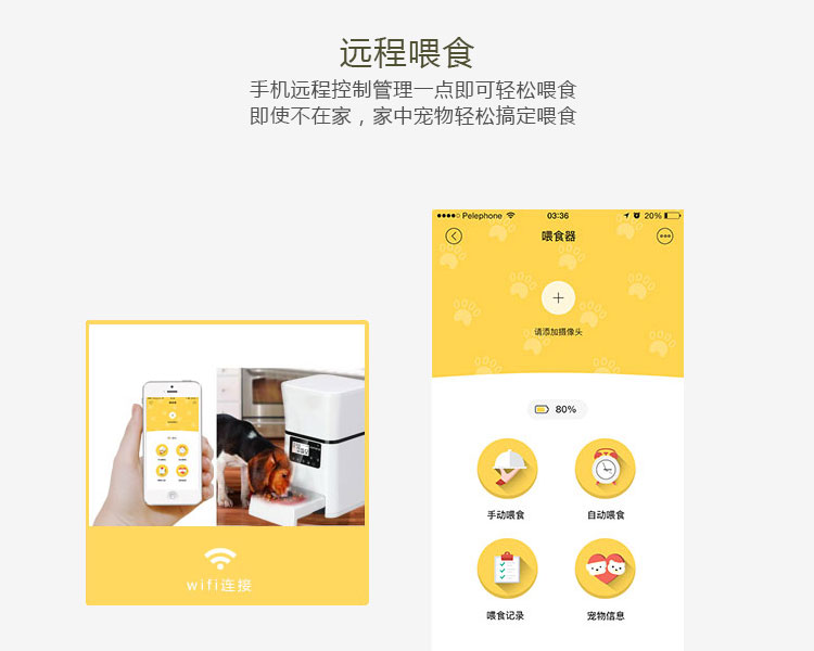 智能寵物喂食器的功能-遠(yuǎn)程喂食