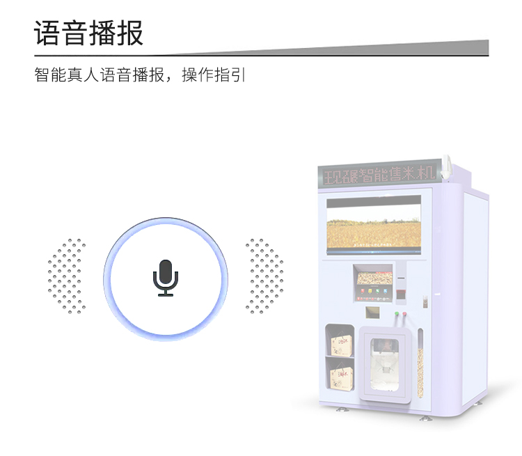 共享碾米機(jī)解決方案