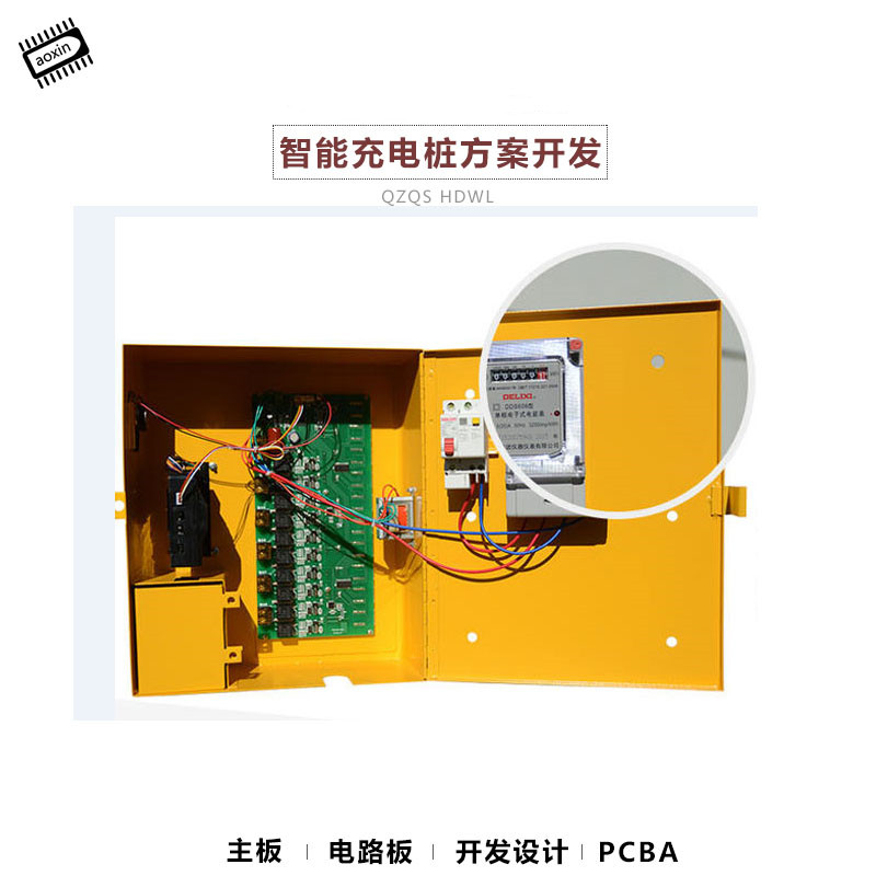 智能充電樁支付解決方案