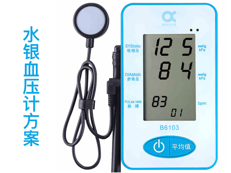 水銀血壓計(jì)開發(fā)方案