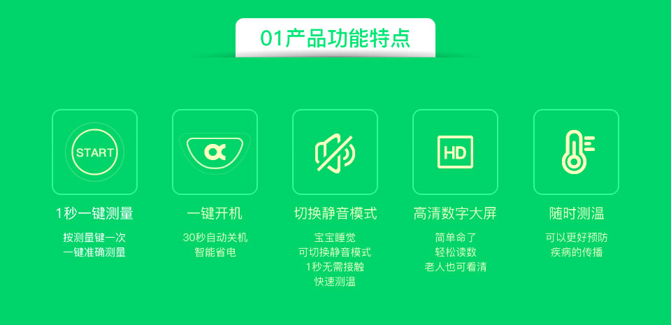 額耳溫計智能方案開發(fā)