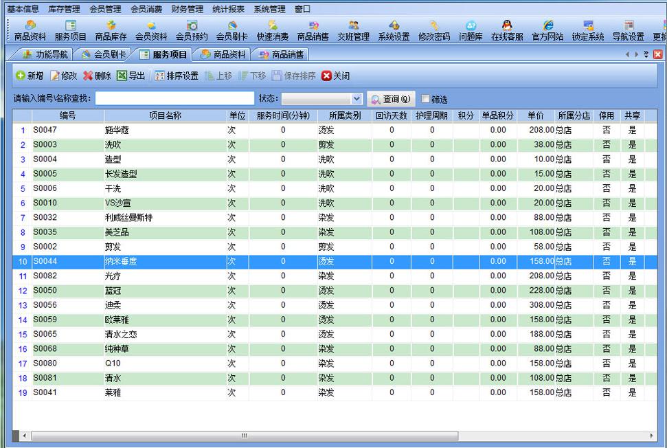 美容院管理系統(tǒng)解決方案 