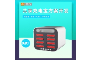 共享充電寶APP開(kāi)發(fā)方案